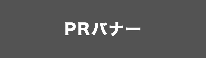 PR3タイトル