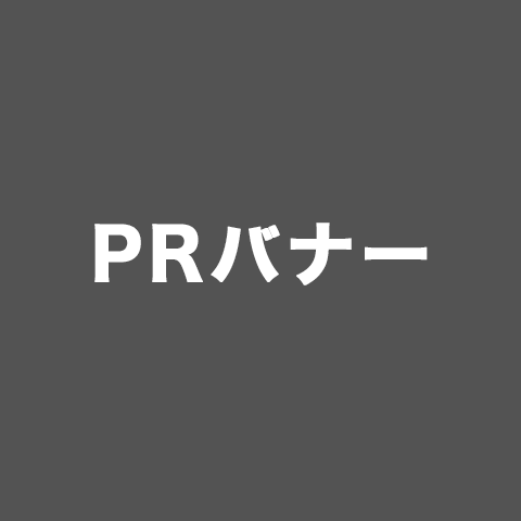 PR2タイトル